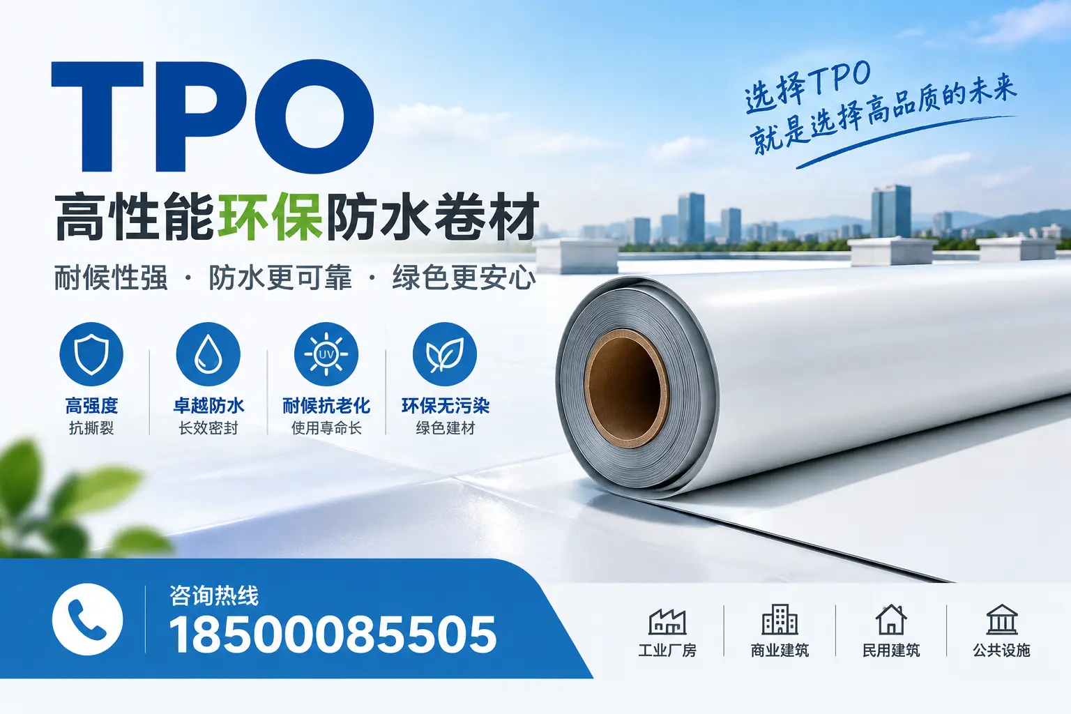 选择tpo材料时的注意事项，避免崇左企业常见误区