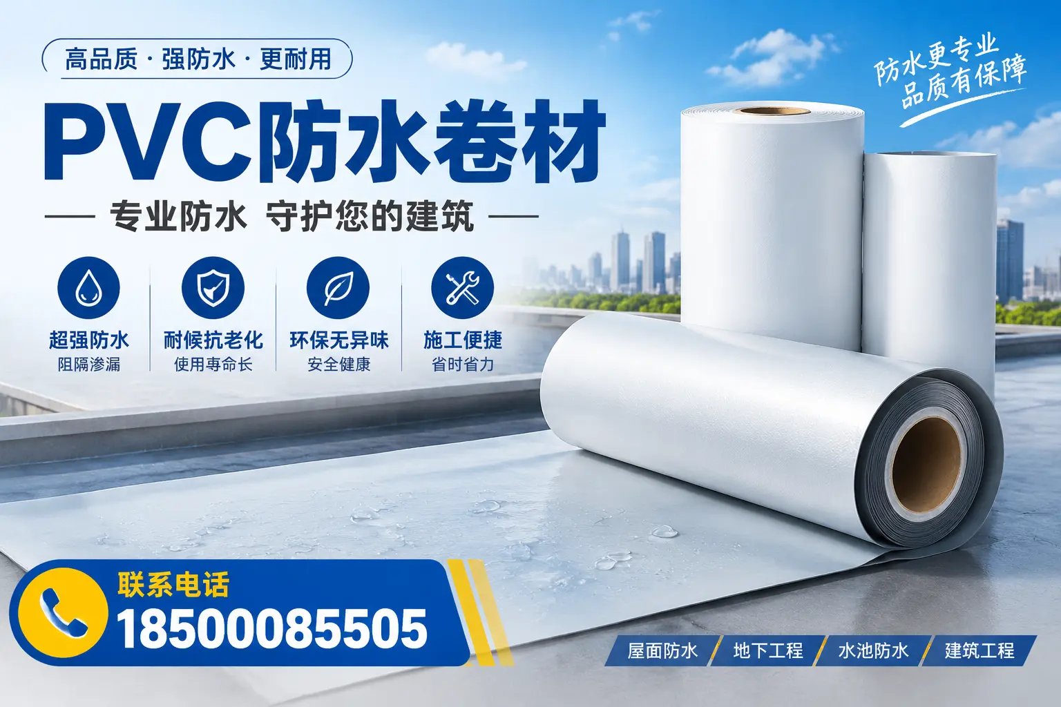 PVC防水卷材的市场前景与趋势分析，适合崇左投资者